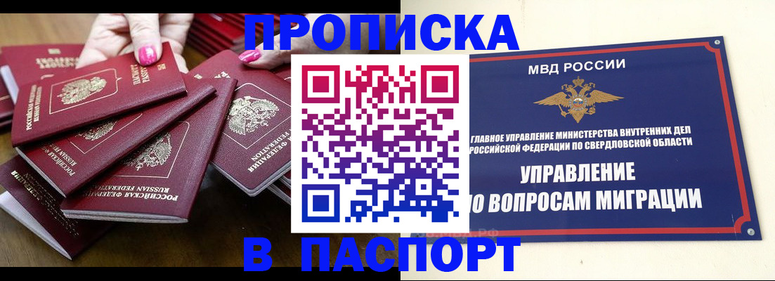 временная регистрация недорого в Кунгуре