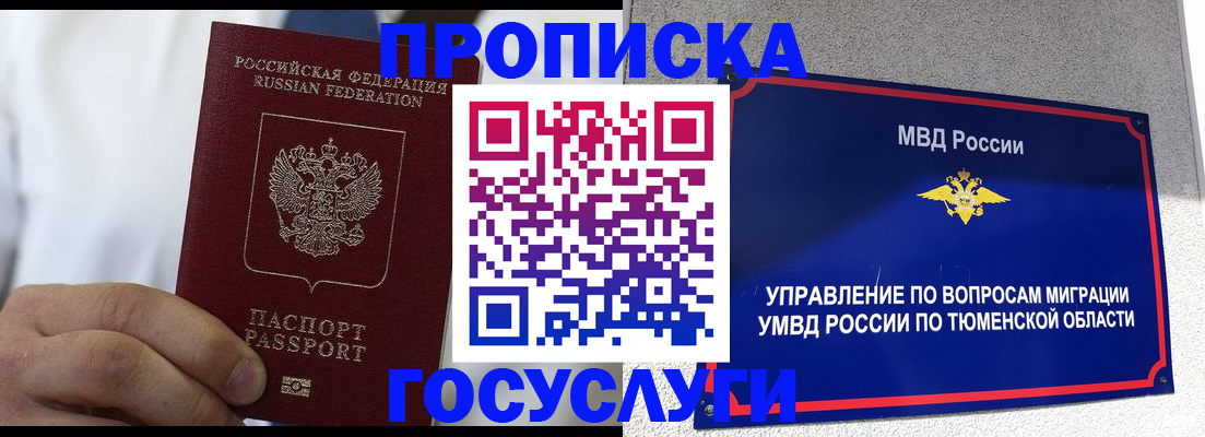 временная регистрация госуслуги в Кунгуре